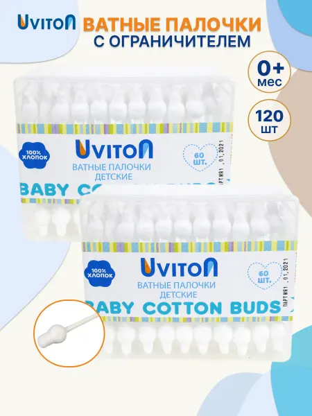 Uviton Ватные палочки детские с ограничителем хлопок 120 штук