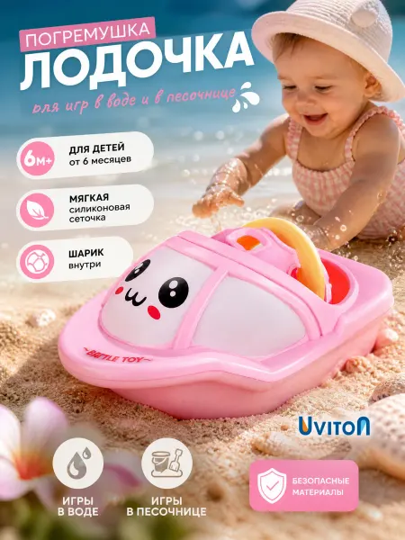 Uviton Погремушка Катер для малышей обучающая