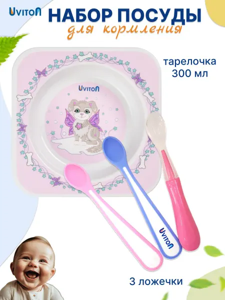 Uviton Тарелка детская для прикорма ложечки 3шт набор посуды