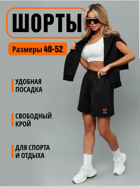 UXN Летние шорты спортивные оверсайз