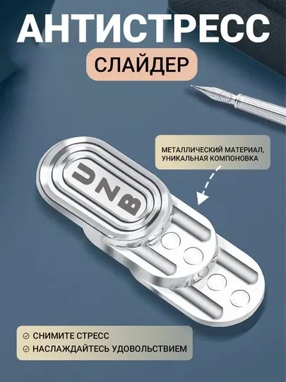 Трёхслойный фиджет слайдер UZB, магнитный и металлический антистресс игрушка