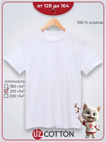 UZcotton Футболка белая детская для подростка хлопок