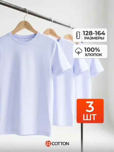 UZcotton Набор футболок синих для подростков однотонных хлопок 3 шт