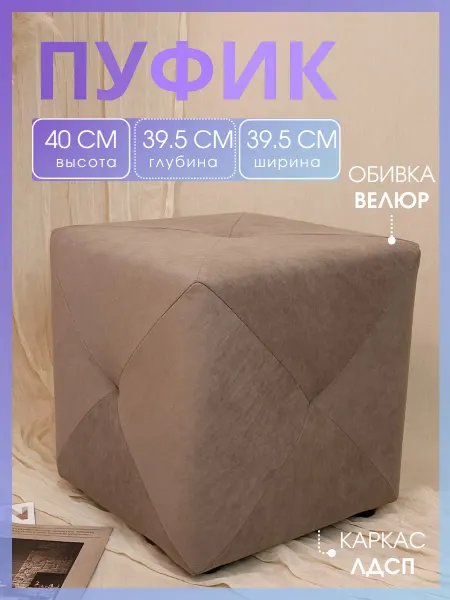 Vремя shop Пуфик Генри для прихожей туалетного столика мягкий спальни