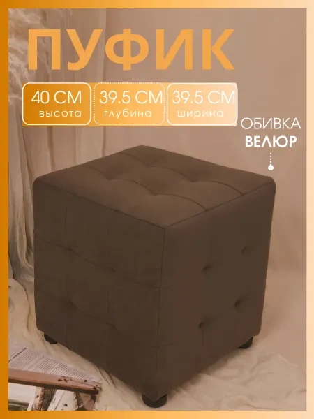 Vремя shop Пуфик для прихожей туалетного столика мягкий спальни зала