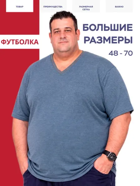УЗ хб Футболка V-образная в полоску большие размеры хлопковая