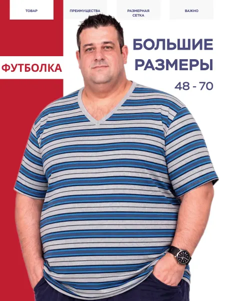 УЗ хб Футболка хлопок, V-образная, в полоску, большие размеры