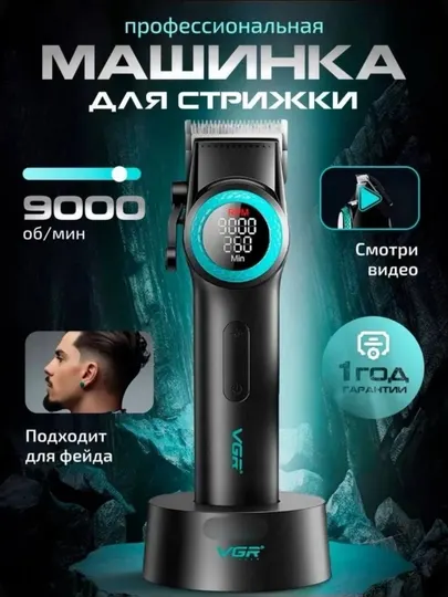 Триммер для бороды, усов и волос VGR V-937, V-947, V-363, V-331, V-123, V-001, беспроводной