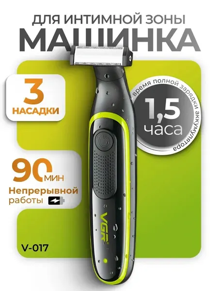 Профессиональная машинка для стрижки VGR V-017 — беспроводной триммер для мужчин