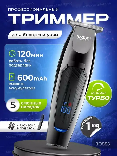 Машинка для стрижки волос VGR V-070, триммер для бритья, бритва, для усы бритва