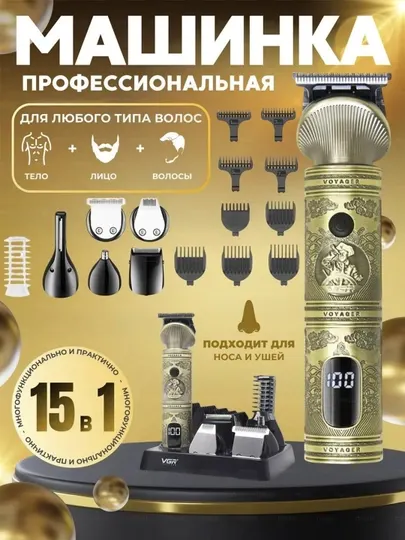 Машинка для стрижки VGR Voyager V-106, для бороды, волос, лица, носа, тела, усов, ушей