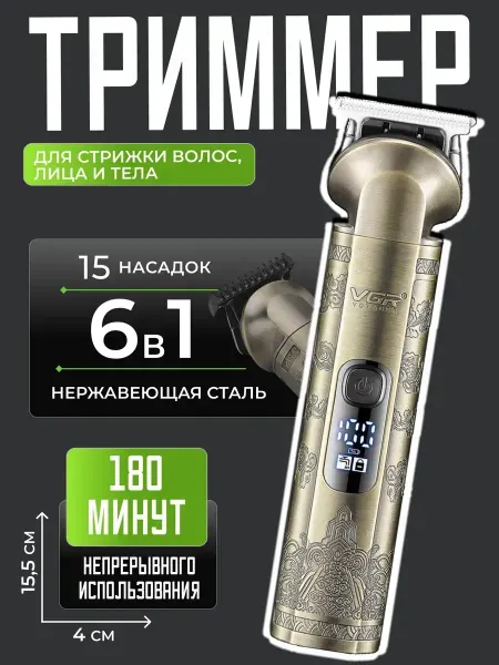 Машинка для стрижки волос V-109