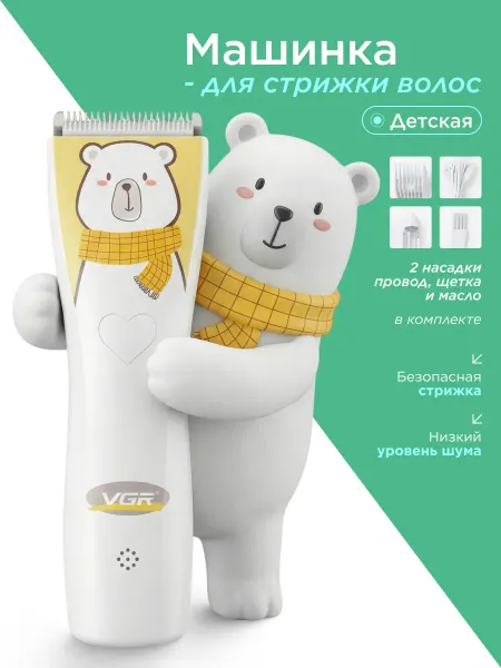 Авторейд Детская машинка для стрижки волос триммер V-152