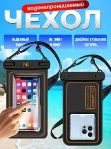 Водонепроницаемый чехол для телефона, непромокаемый защитный аквабокс для подводной съемки ч-ор
