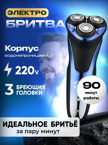 Электробритва VGR V-306, синий
