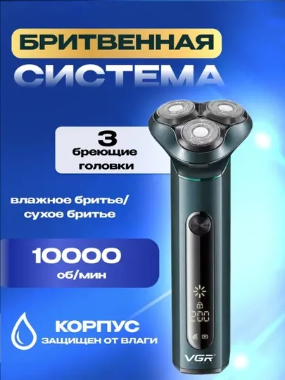 Электробритва VGR V-310