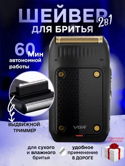Бритвенный станок, шейвер, электробритва VGR V-331, V-332, V-353