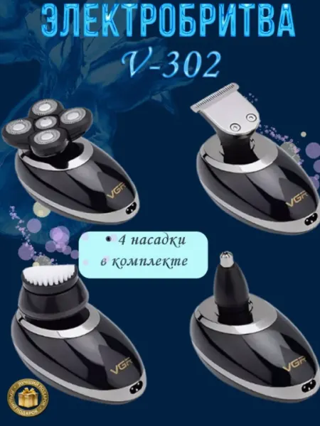 Профессиональная бритва VGR V-362