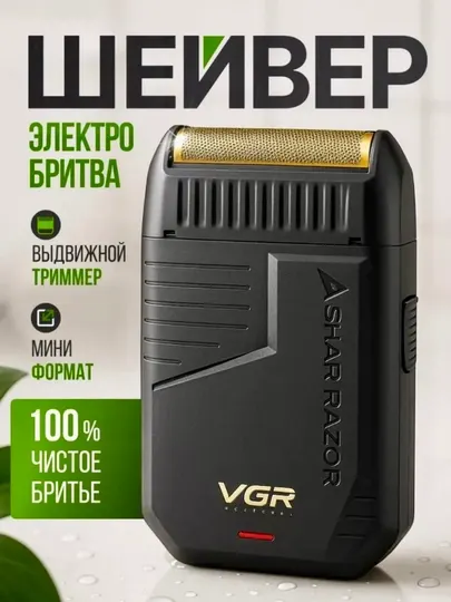 Электробритва VGR V-375, со встроенным триммером