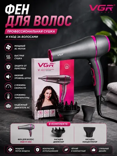 Фен для волос VGR V-402 AC мотор профессиональный