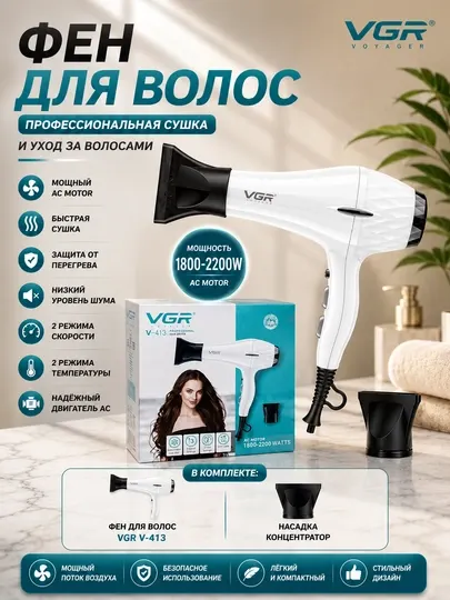 Фен для волос профессиональный VGR V-413, с отрицательными ионами и диффузором