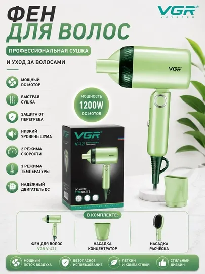 Фен для волос VGR V-421, профессиональный, с функцией ионизации.