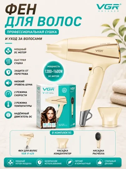 Фен для волос VGR V-429