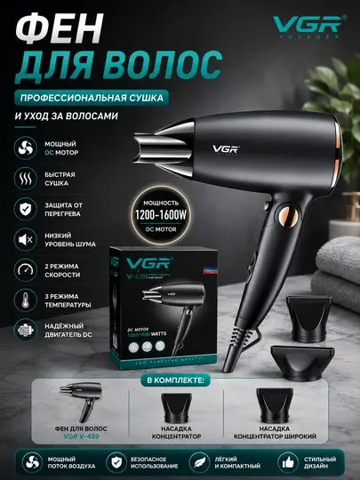 Фен для волос VGR V-439 Black