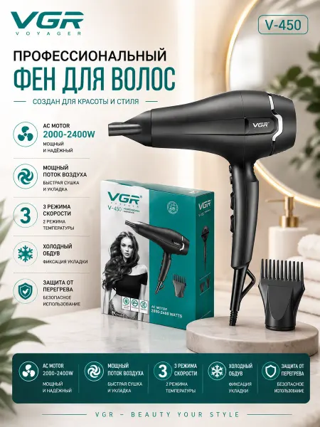 VGR Фен для волос профессиональный V-450, для сушки и укладки