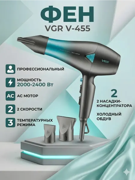 VGR Для женщин профессиональный фен V-455