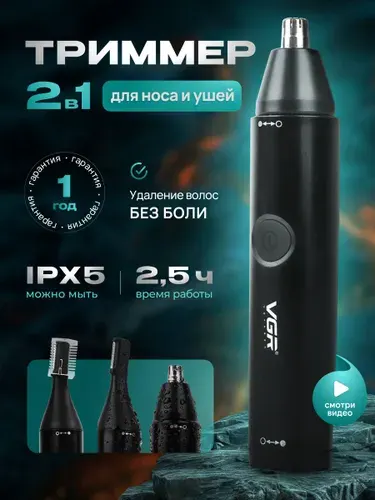 VGR Триммер для носа и ушей V-613