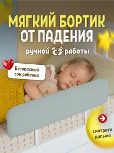 Бортик для кровати от падения, ограждение на детскую кровать, мягкий велюр, аквамарин