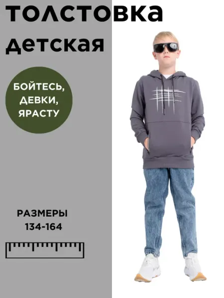 V&H Store Толстовка с капюшоном для мальчика