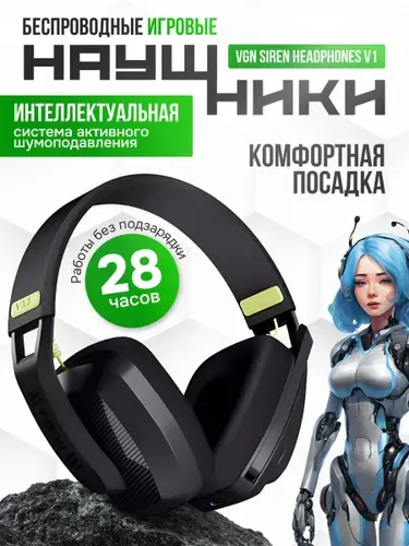 Наушники игровые VGN беспроводные с микрофоном VXE V1 черные
