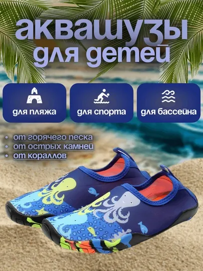 Детская обувь для плавания, для бассейна, аквашузы, акваноски, коралки