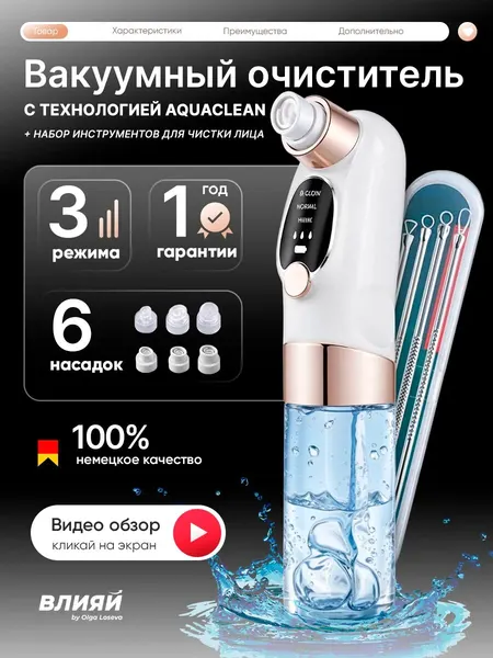 Вакуумный очиститель пор Чистка лица Аквапилинг