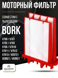 Моторный фильтр для пылесоса V700 V701 V7010 V7011 V7012 V7013 V702 V703 V705 VC9721 VC9821 VC9921