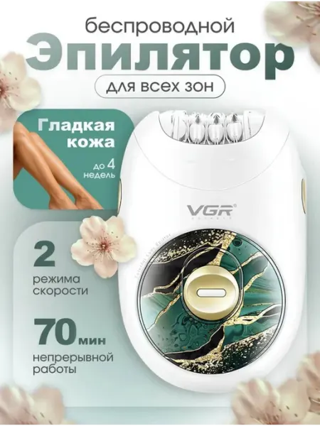 VGR Универсальный эпилятор V706