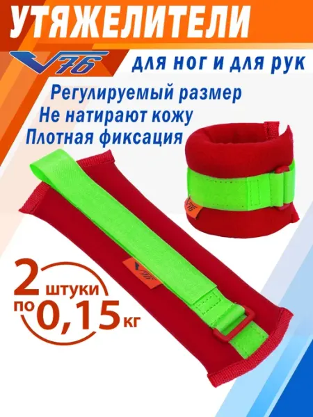 V76 Утяжелители для ног детские грузы для гимнастики