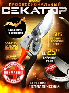 Секатор садовый профессиональный для дачи YKHM V9 ОРИГИНАЛ Япония