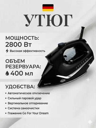 Профессиональный паровой утюг VAAKEN немецкое качество у вас дома