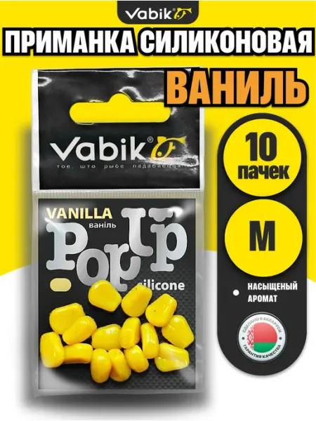 Vabik Кукуруза для рыбалки искусственная ароматизированная Ваниль