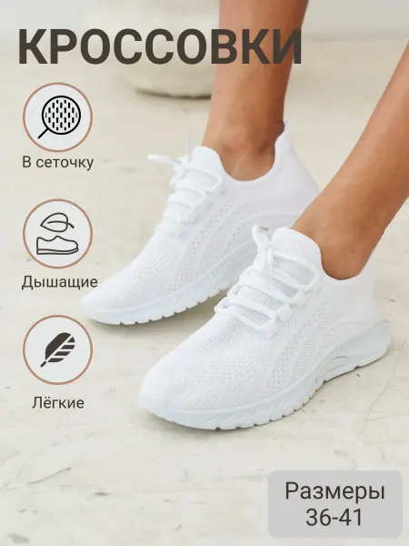 VALERRO Кроссовки спортивные летние дышащие белые сетка