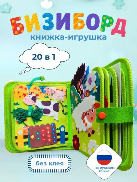 ValKids Бизиборд мягкий книга игрушка для детей