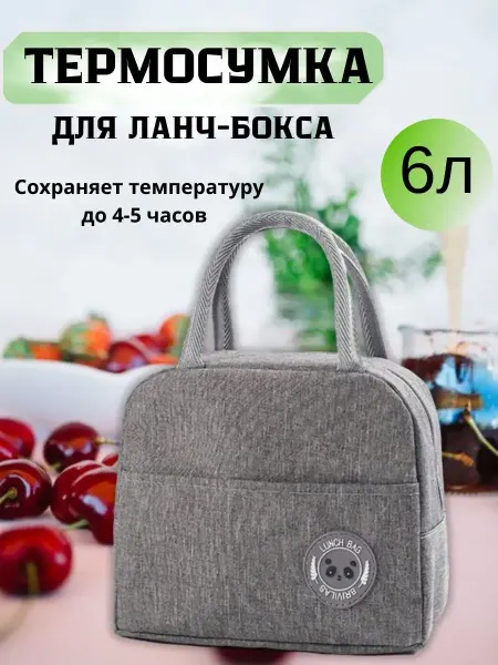 VALLUE Термосумка маленькая для обеда ланч бокса,сумка холодильник