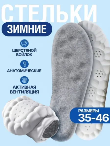 VALVI Стельки спортивный теплые