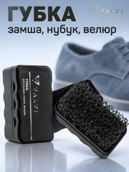 VALVI Губка мини для замши, нубука, велюра