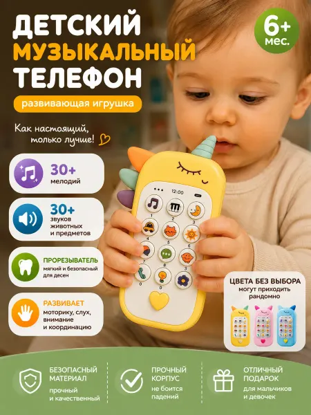 LE.VAN Музыкальный телефон детский, развивающая игрушка от года