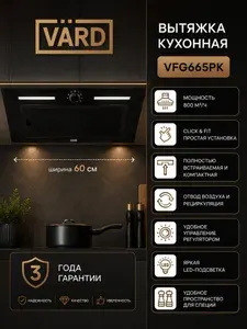 Вытяжка кухонная встраиваемая VARD VFG665PK