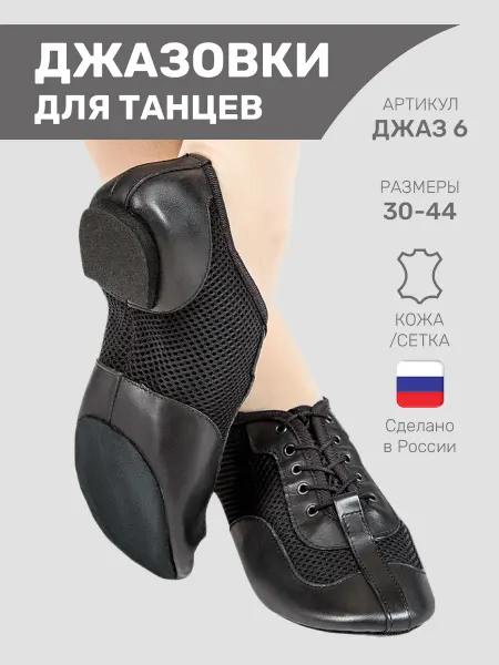 VARIANT Джазовки сетка с кожей